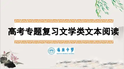 高三高考一轮复习小说阅读专题课件下载：人物形象38
