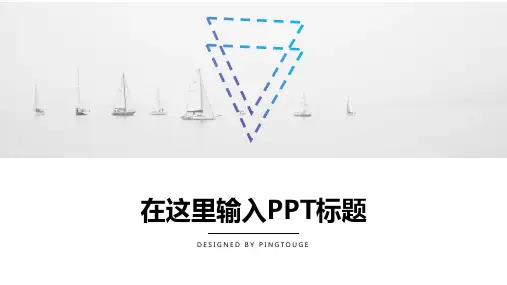 欧美高端简洁微立体动态项目汇报ppt模板