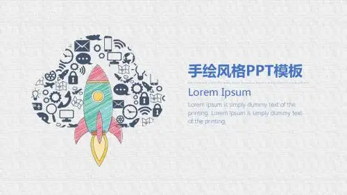 彩色创意手绘风格PPT模板