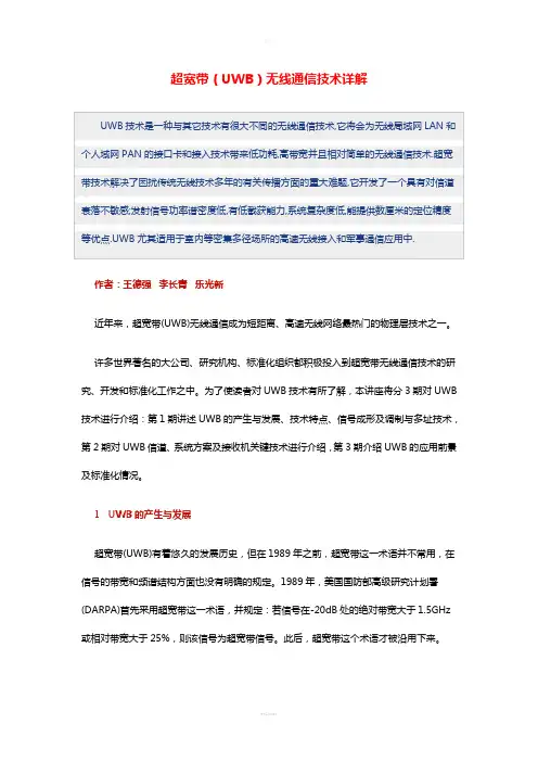 超宽带(UWB)无线通信技术详解