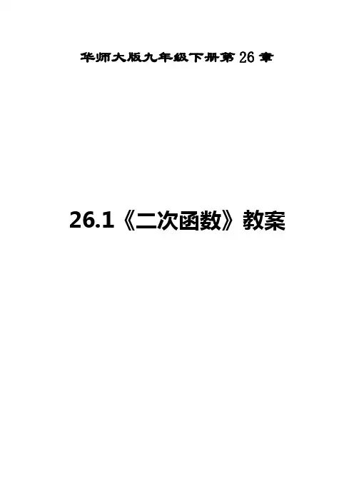 二次函数教案