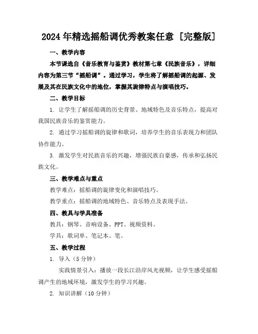 2024年精选摇船调优秀教案任意下载 [完整版] 