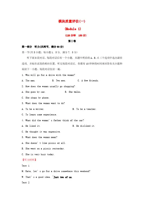 课时讲练通2017-2018学年高中英语 模块质量评估(一)外研版必修3