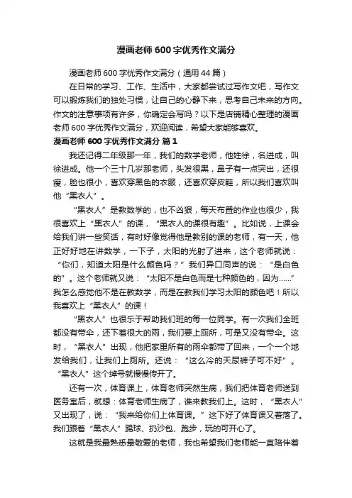 漫画老师600字优秀作文满分