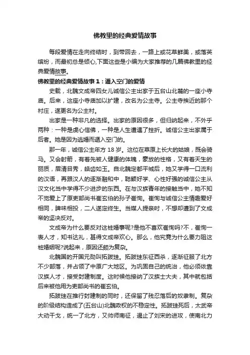 佛教里的经典爱情故事