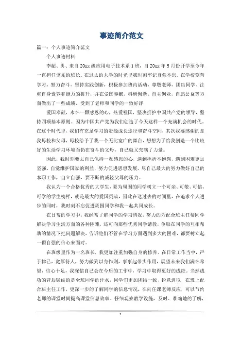 事迹简介范文