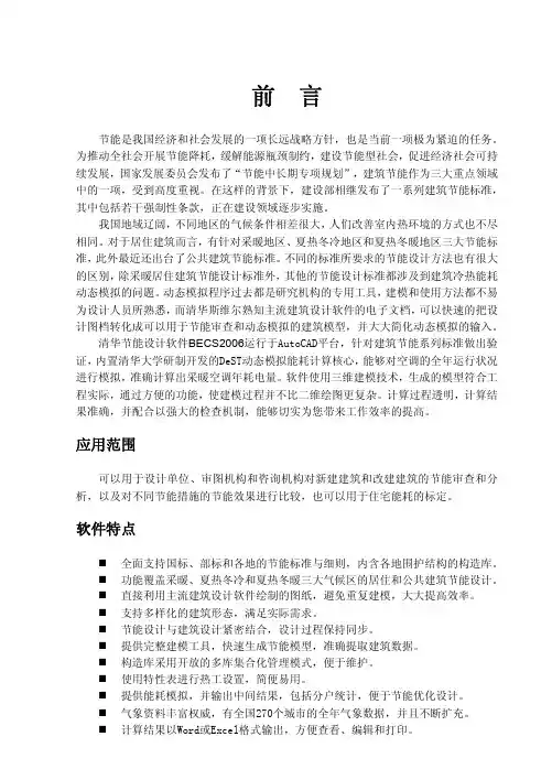 斯维尔节能教程