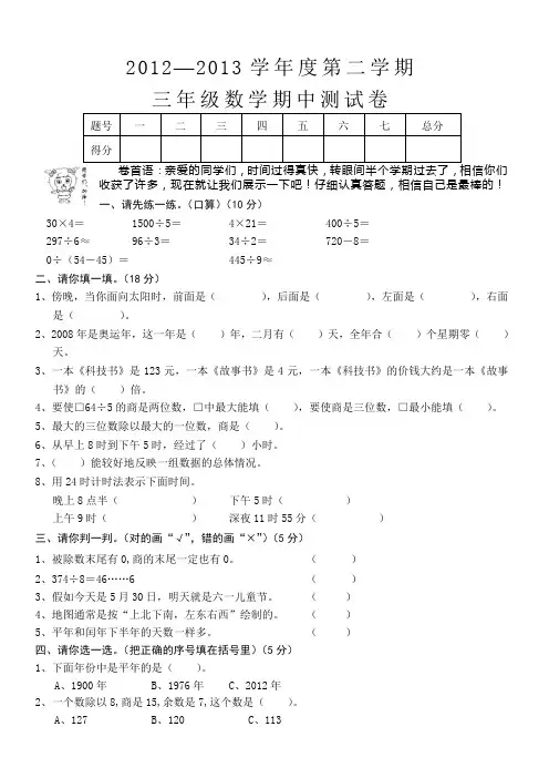 2012—2013学年度第二学期 三年级数学期中测试卷