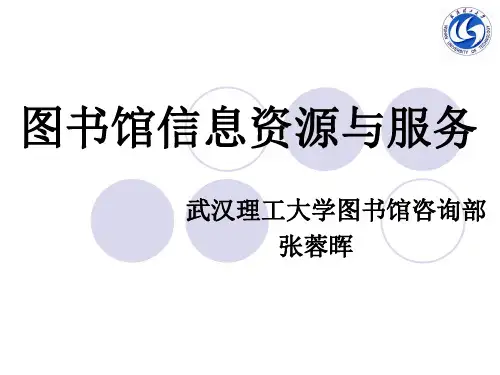 图书馆信息资源与服务 2