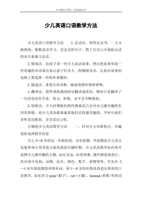 少儿英语口语教学方法