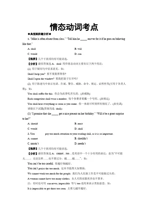 高考英语易错题总汇(附详解)第二部分(共三部分)