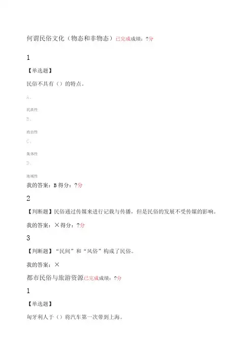 民俗资源与旅游章节测试