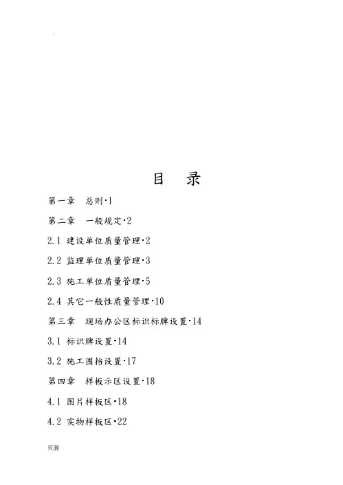 市市政工程建筑施工现场标准化手册范本