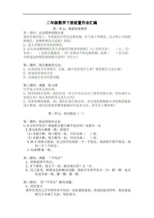 二年级数学下册前置作业汇编