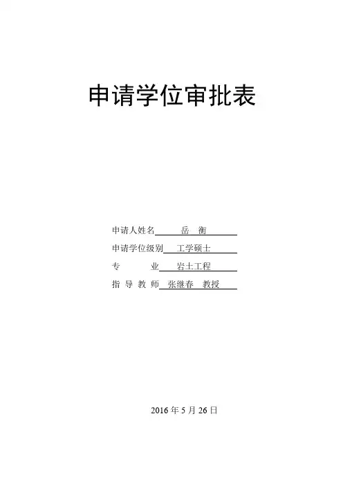 ③申请学位审批表(双面打印)详解