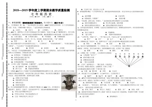 【部编版】2018—2019学年度上学期七年级《历史》期末教学质量检测试卷