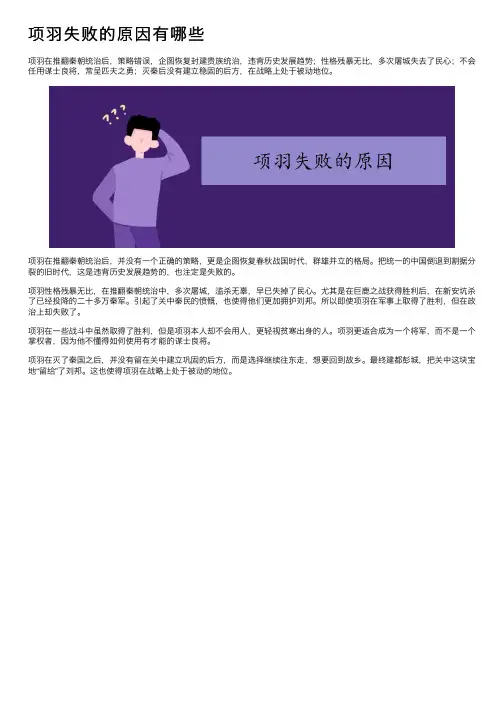 项羽失败的原因有哪些