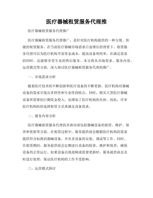 医疗器械租赁服务代理推