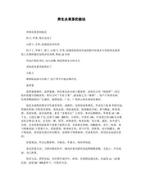 养生水果茶的做法