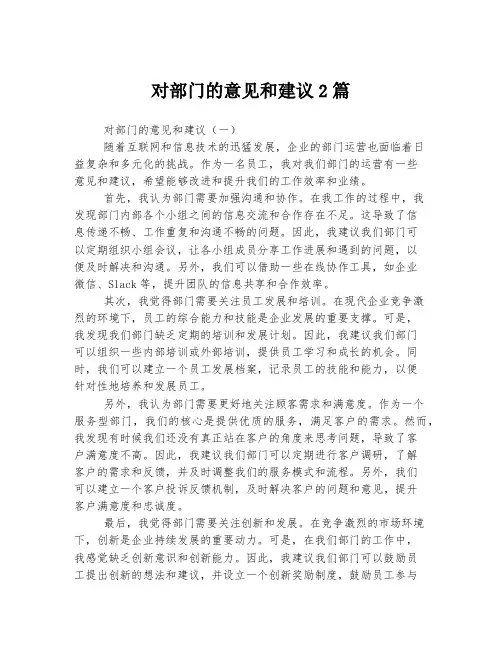 对部门的意见和建议
