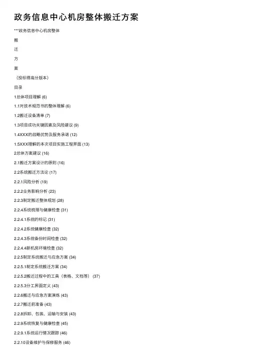 政务信息中心机房整体搬迁方案