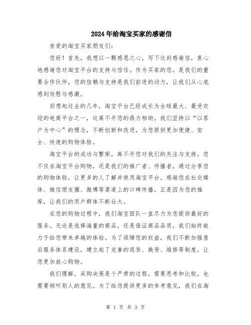 2024年给淘宝买家的感谢信