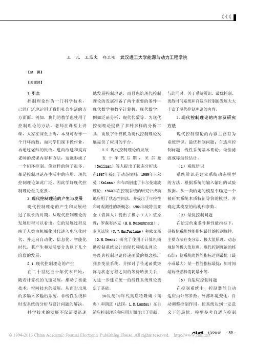 现代控制理论概述及实际应用意义