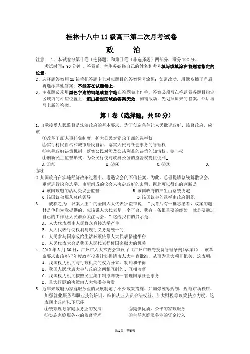 广西桂林十八中2014届高三上学期第二次月考政治