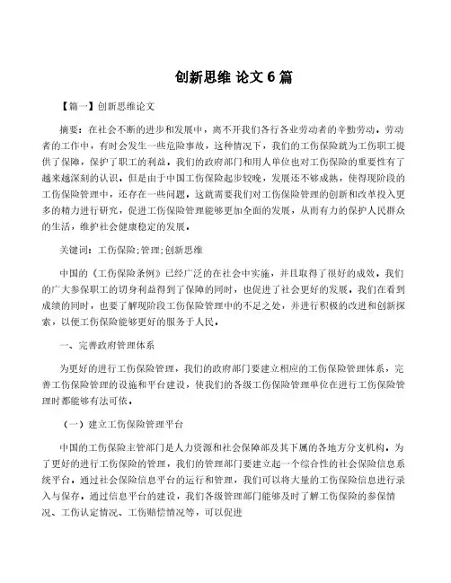 创新思维 论文6篇