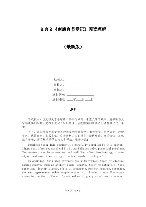 文言文《南康直节堂记》阅读理解