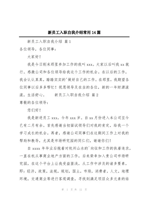 新员工入职自我介绍常用14篇