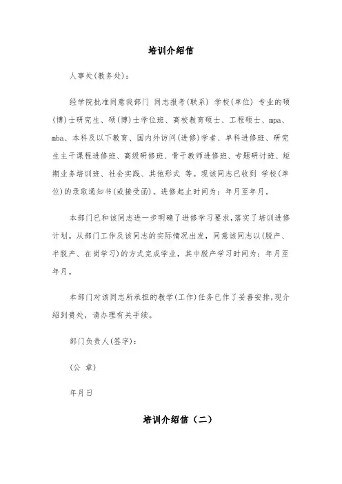 培训介绍信(五篇)