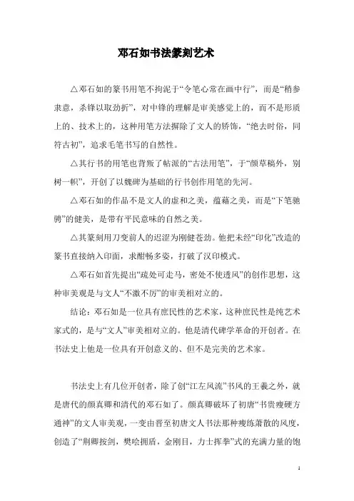 邓石如笔法