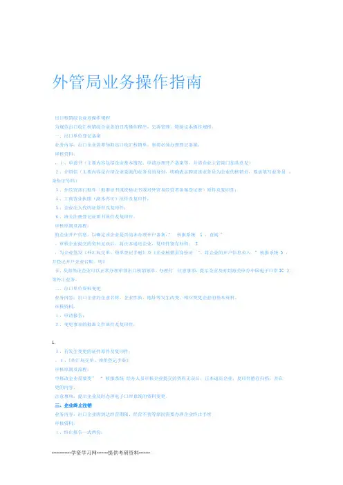 外管局业务操作指南