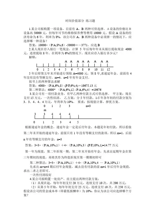财务管理 课堂练习