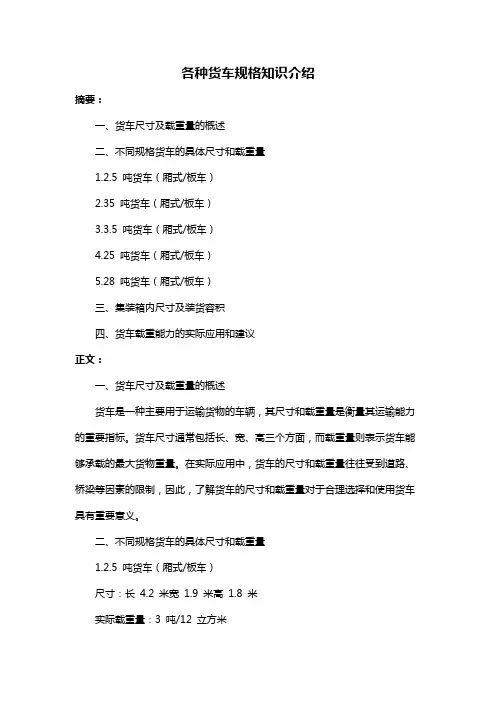 各种货车规格知识介绍