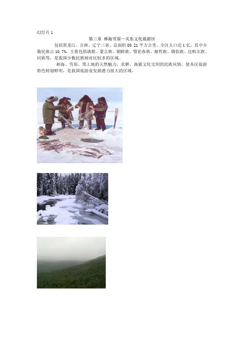 林海雪原-关东文化旅游区