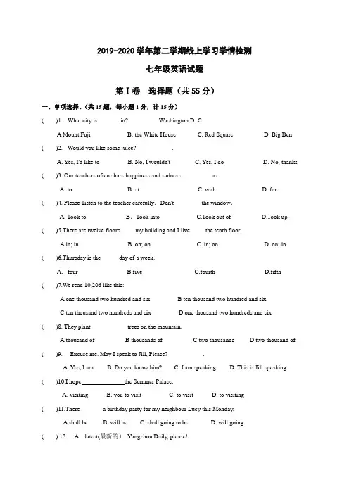 江苏省建湖县汇文实验初级中学2019-2020学年第二学期七年级第一次线上月考英语试题