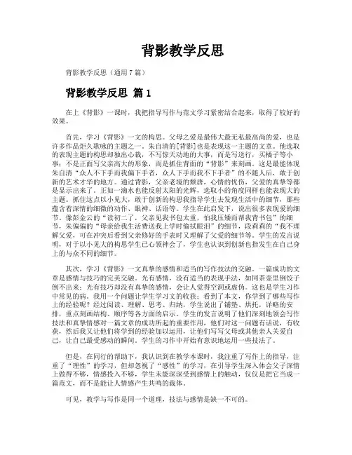 背影教学反思