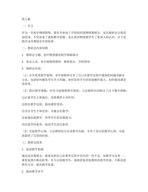 初中物理教研会收获(3篇)