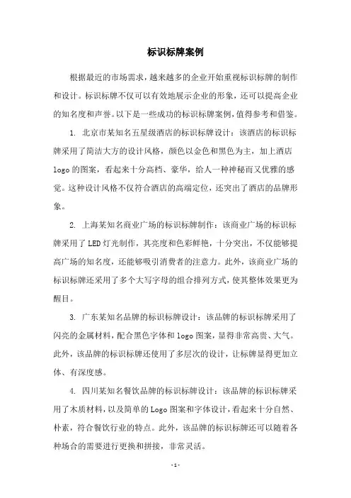 标识标牌案例