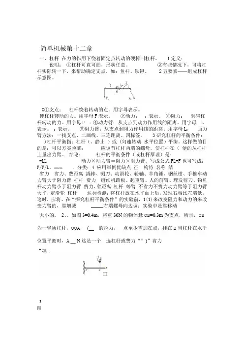 第十二章简单机械知识点总结