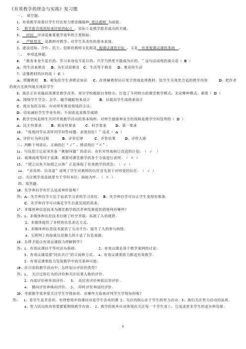 《有效教学的理念与实践》参考答案