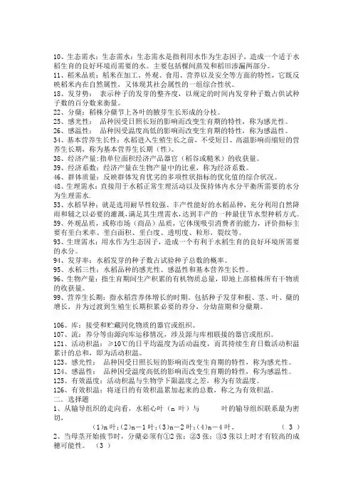 作物栽培学试题库