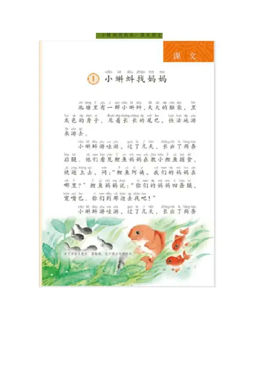 部编版二年级上册语文第一课《小蝌蚪找妈妈》课文朗读、生字解析、课后练习汇总