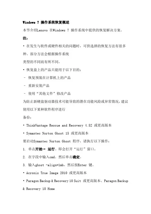 联想电脑制作系统恢复u盘