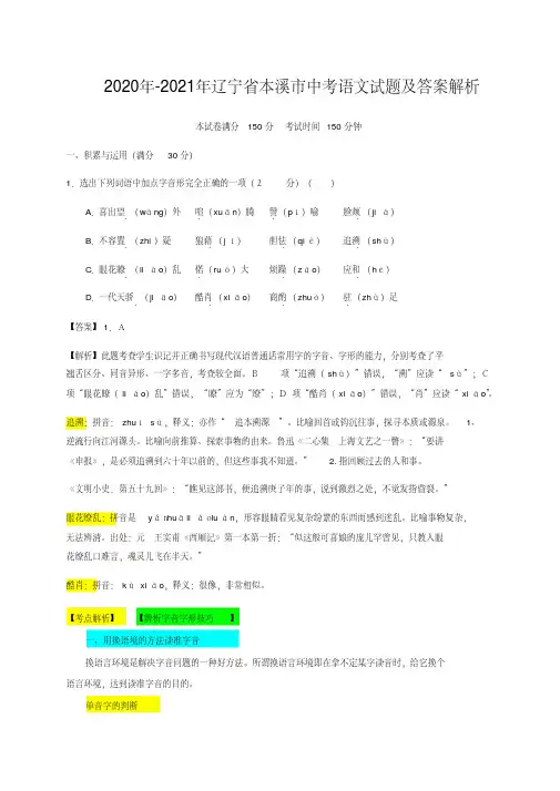 本溪市中考语文试题及答案解析2020年-2021年最新