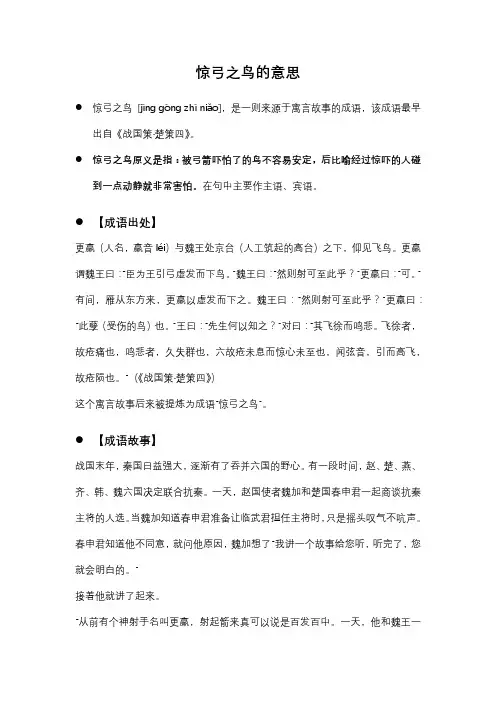 惊弓之鸟的意思简短