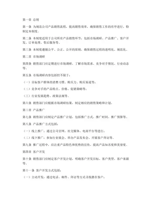 公司产品销售流程管理制度