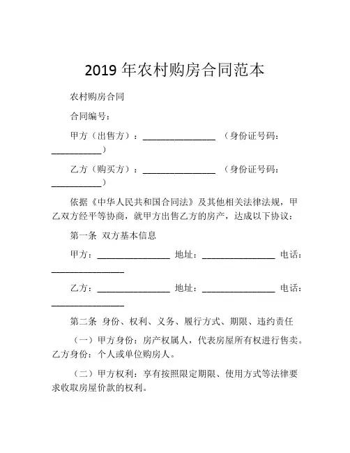 2019年农村购房合同范本